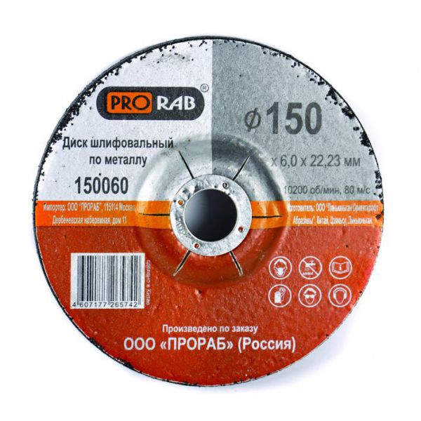 Диск по металлу Prorab 150060