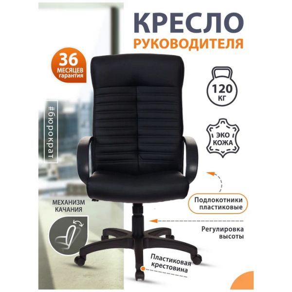 Кресло руководителя Бюрократ KB-10LITE на колесиках, эко.кожа, черный